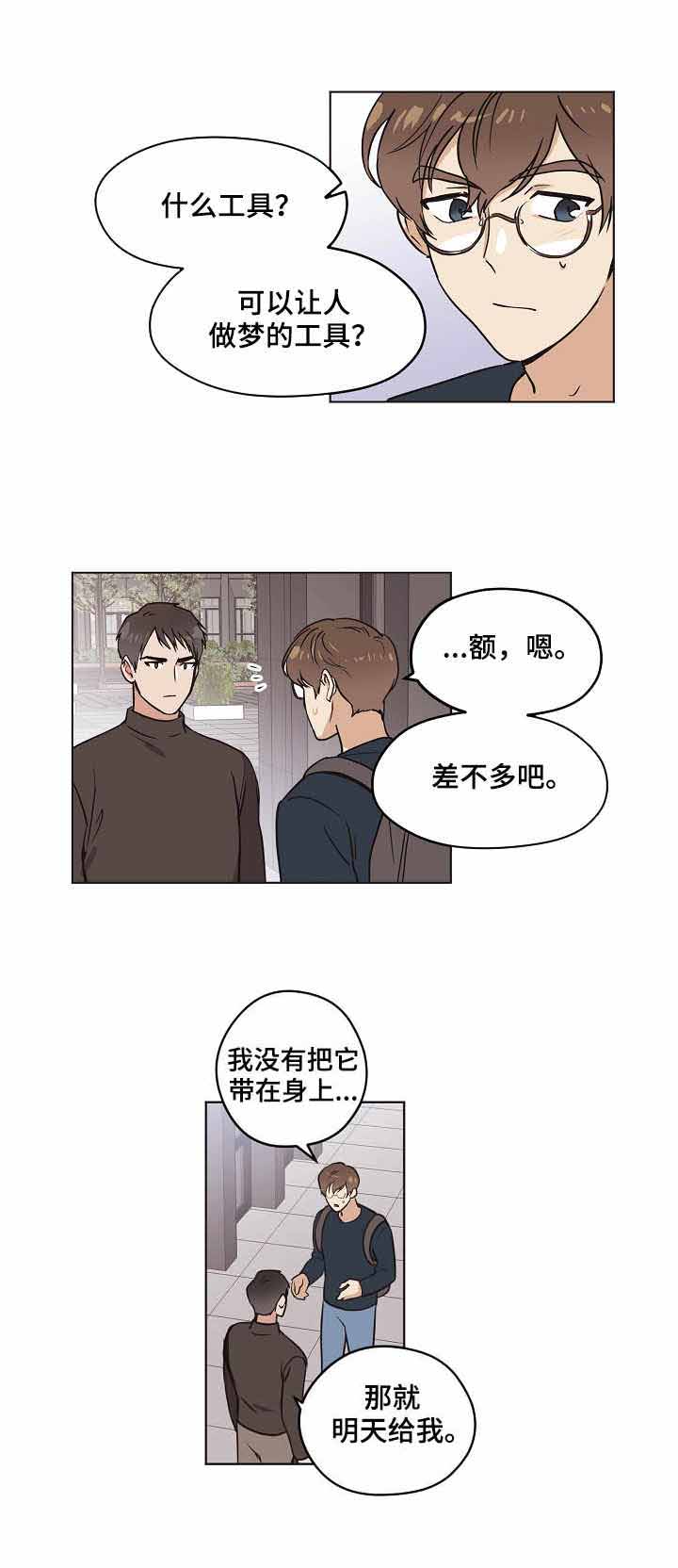 初恋男友说梦见我了漫画,第10话2图