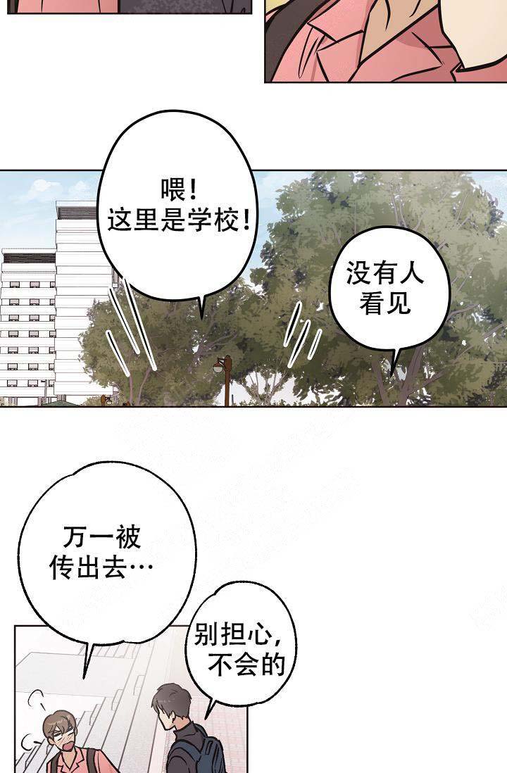 初恋每晚梦见我漫画免费漫画,第33话1图