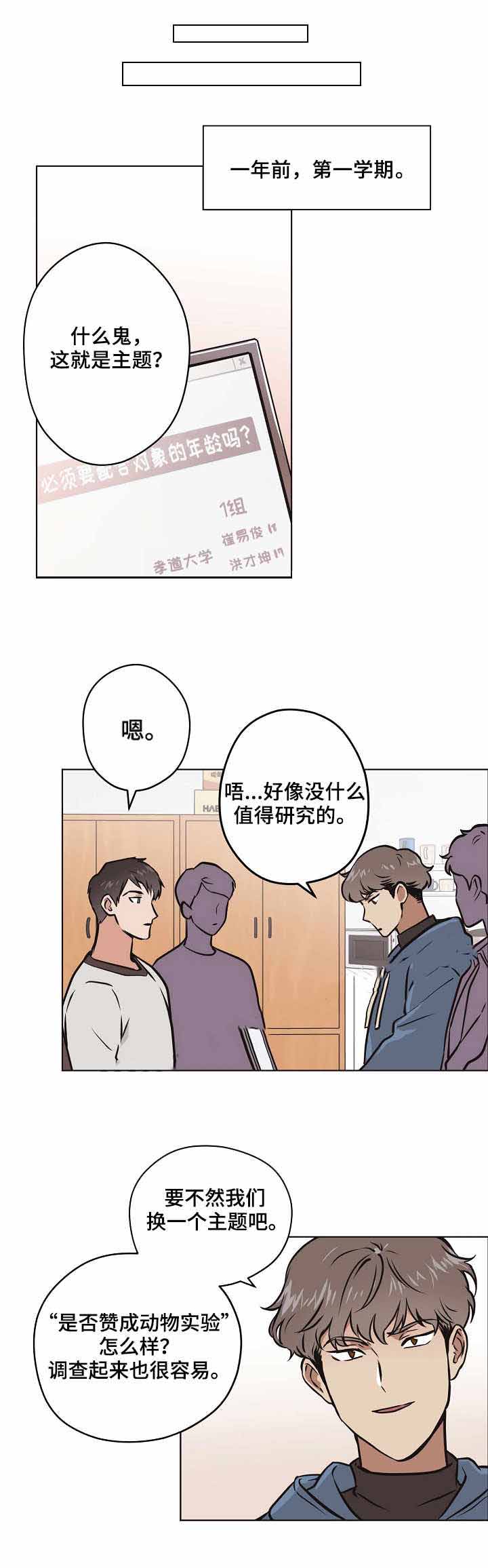 初恋说昨晚梦见你漫画,第24话2图