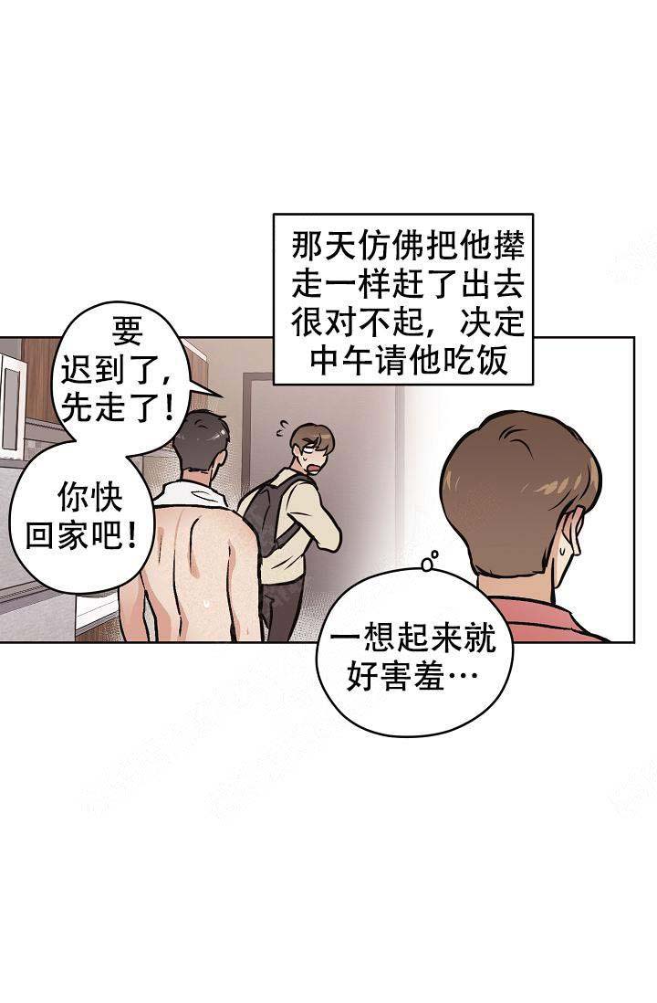 初恋每天都和我聊天漫画,第31话2图