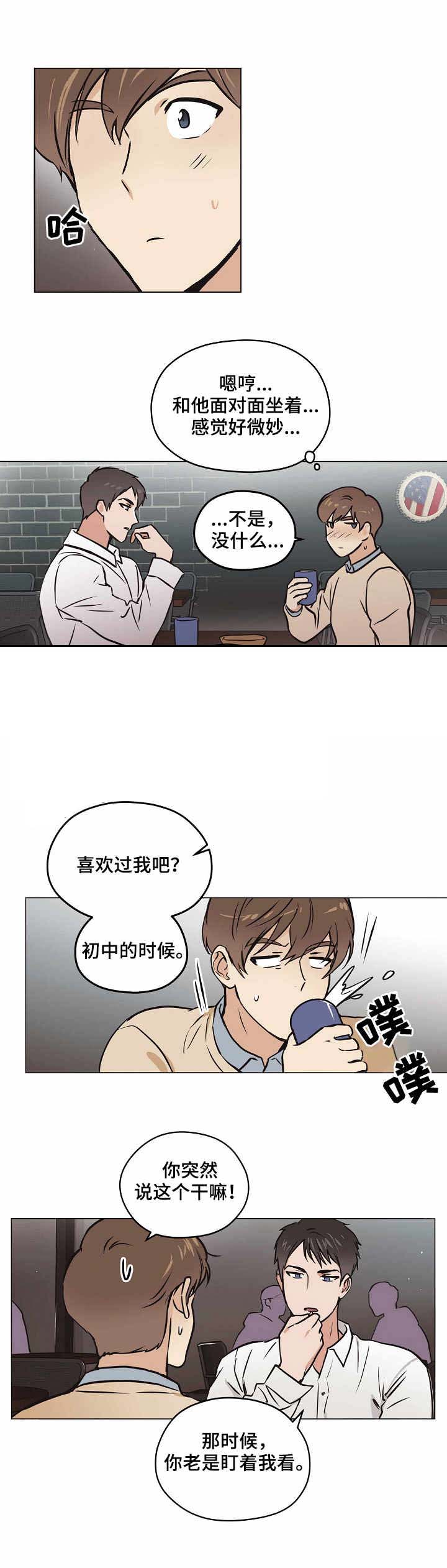 初恋每晚梦见我漫画免费在线漫画,第21话1图