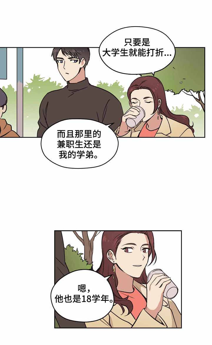 初恋梦见我是怎么回事漫画,第7话1图