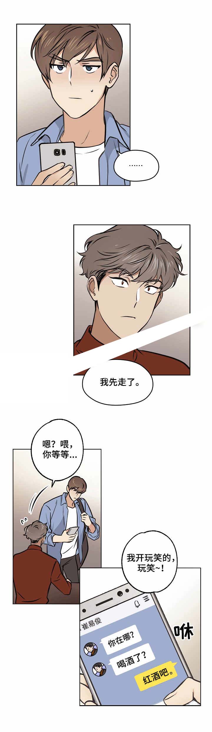 那一夜梦见我的初恋漫画,第28话1图