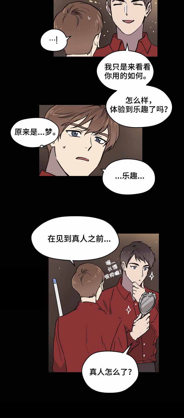 初恋每晚梦见我漫画免费漫画,第8话2图