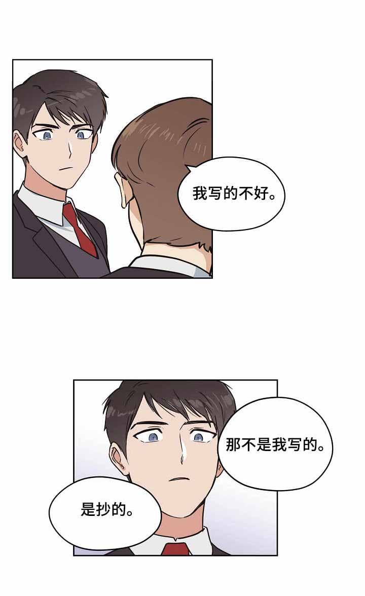 初恋突然联系我说梦见我漫画,第8话1图