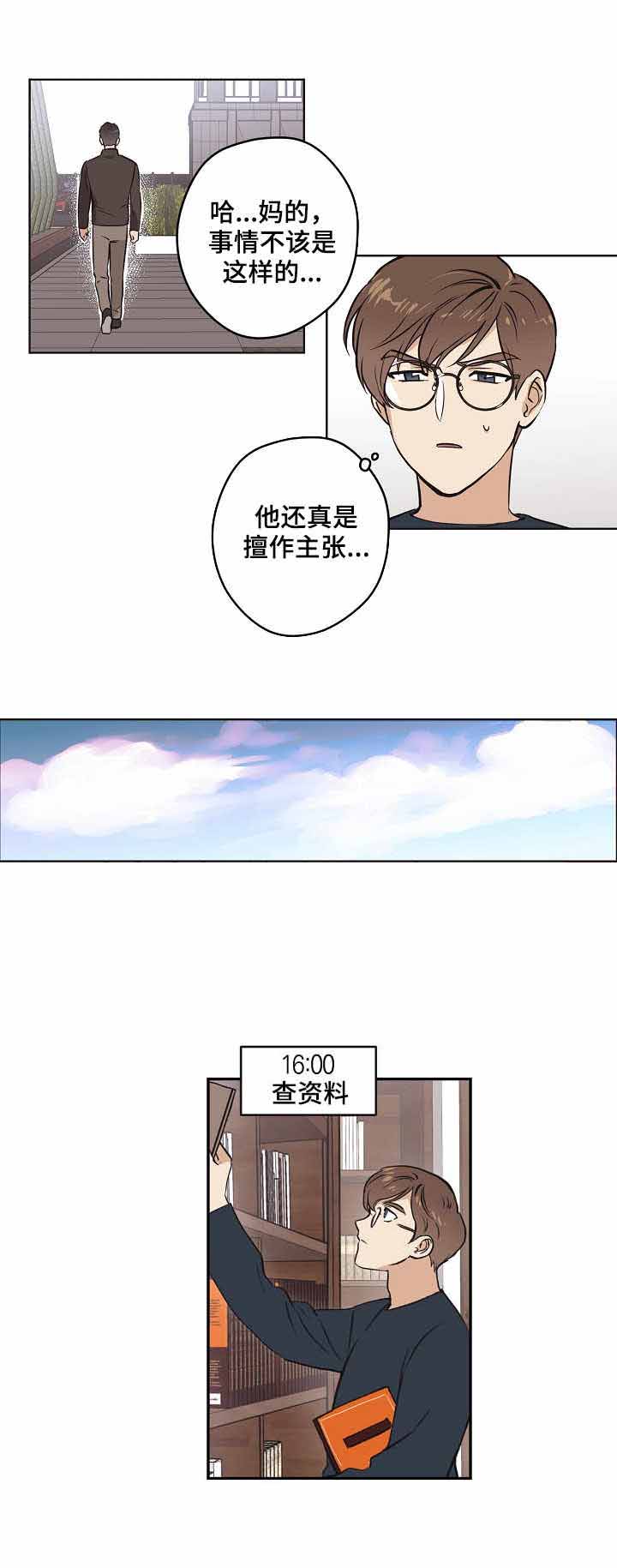 初恋每天都和我聊天漫画,第11话2图