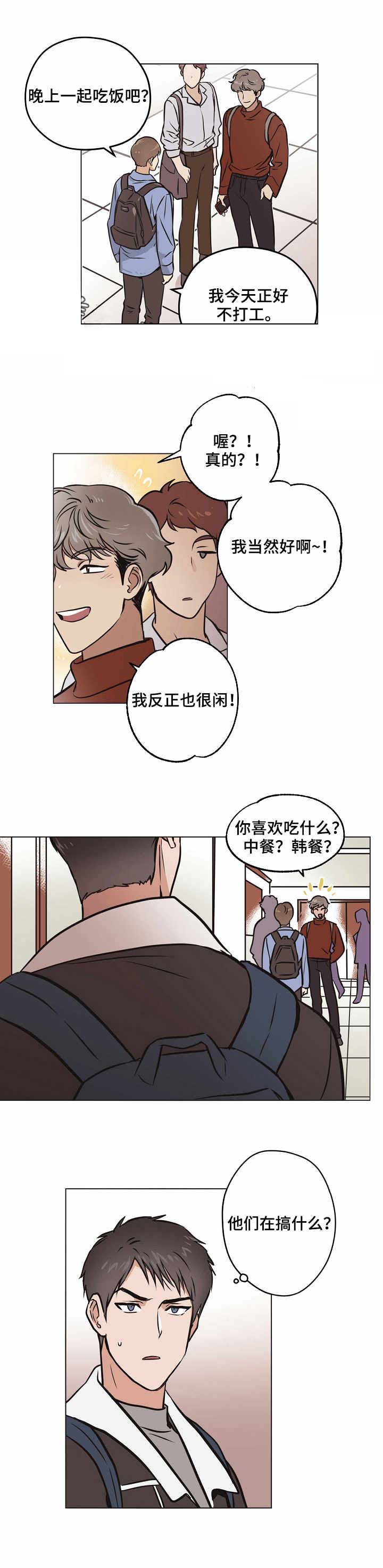 一晚上都梦见初恋漫画,第26话2图