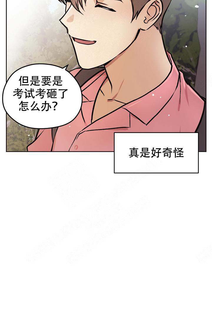 初恋有时半夜联系我漫画,第33话2图