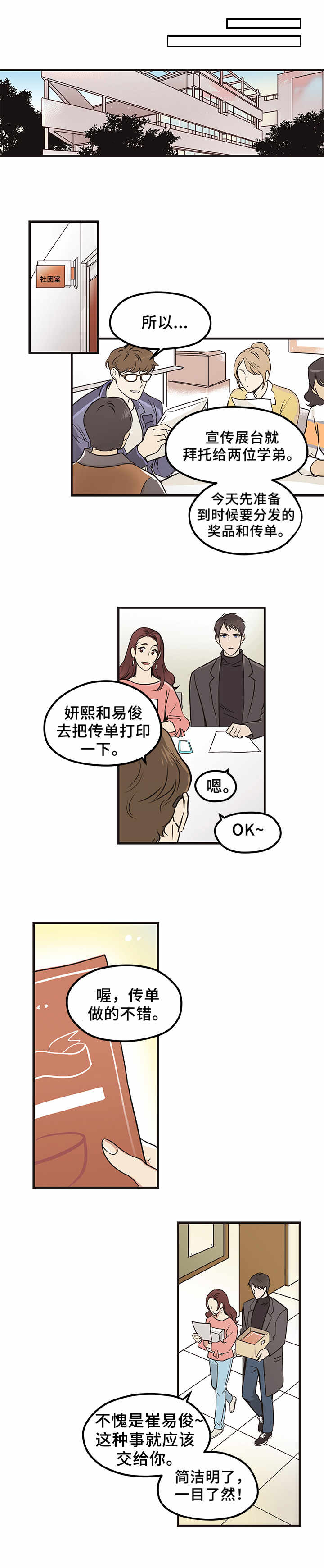 初恋突然联系我说梦见我漫画,第1话1图