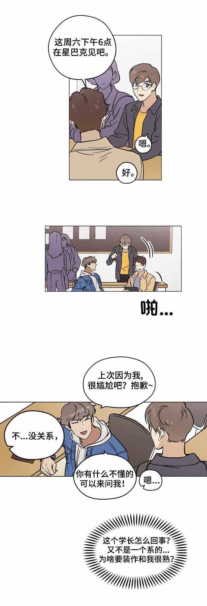 我和初恋都梦到对方漫画,第17话1图