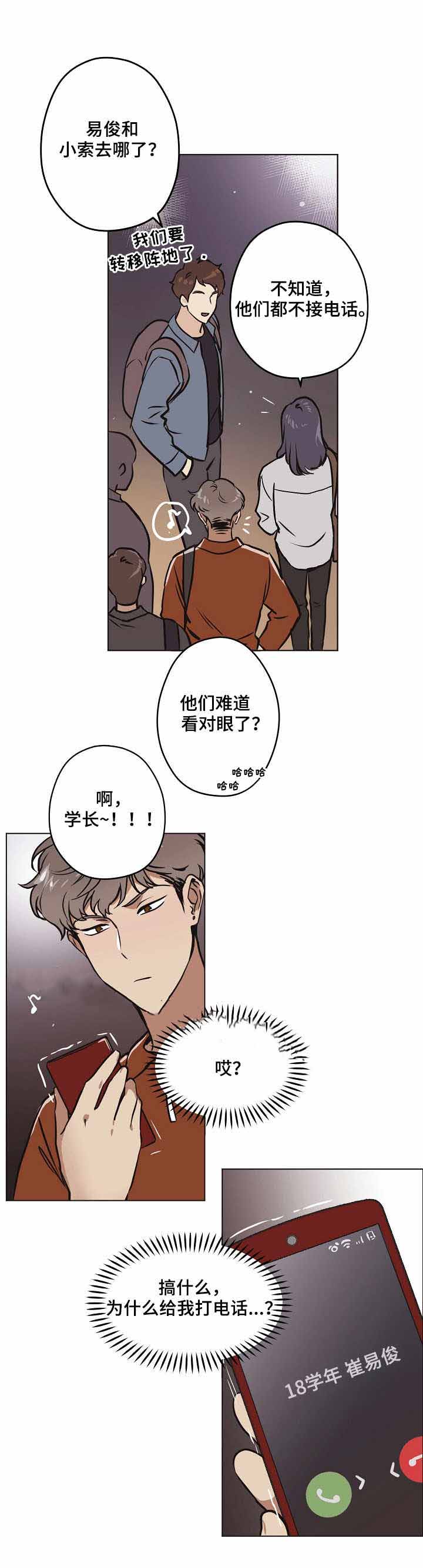 初恋每晚梦见我漫画漫画,第25话2图