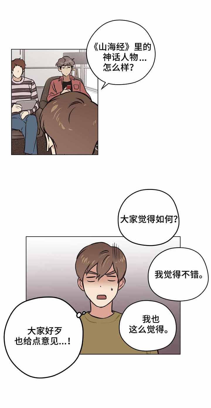 那一夜梦见我的初恋漫画,第20话1图