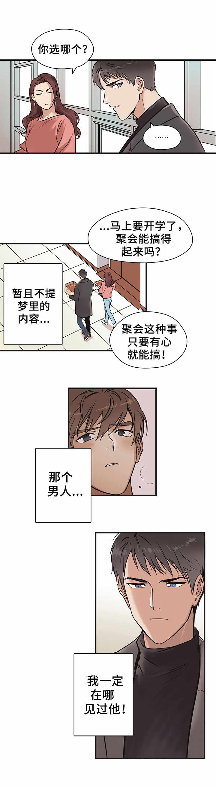 初恋每晚梦见我漫画免费漫画,第1话2图