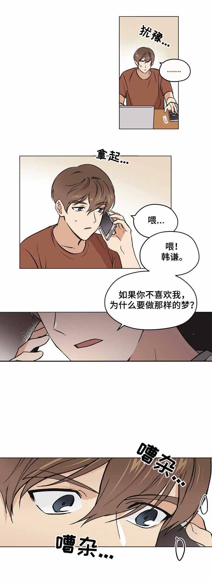 初恋女朋友说梦见我漫画,第14话2图