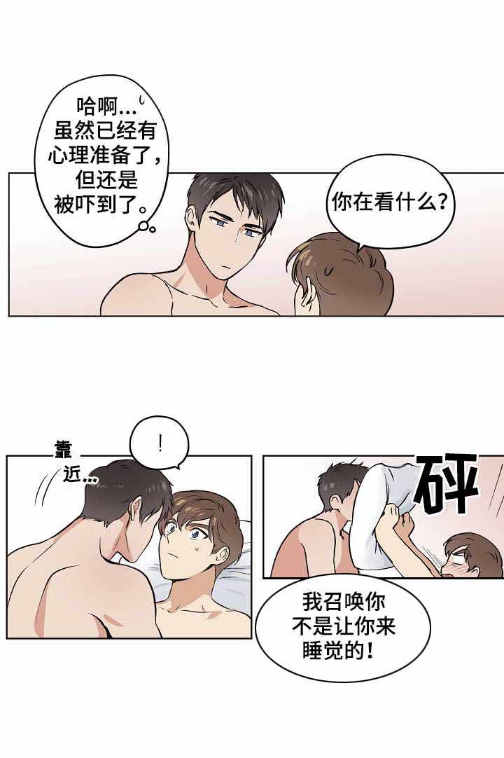 初恋天天想着你漫画,第11话1图