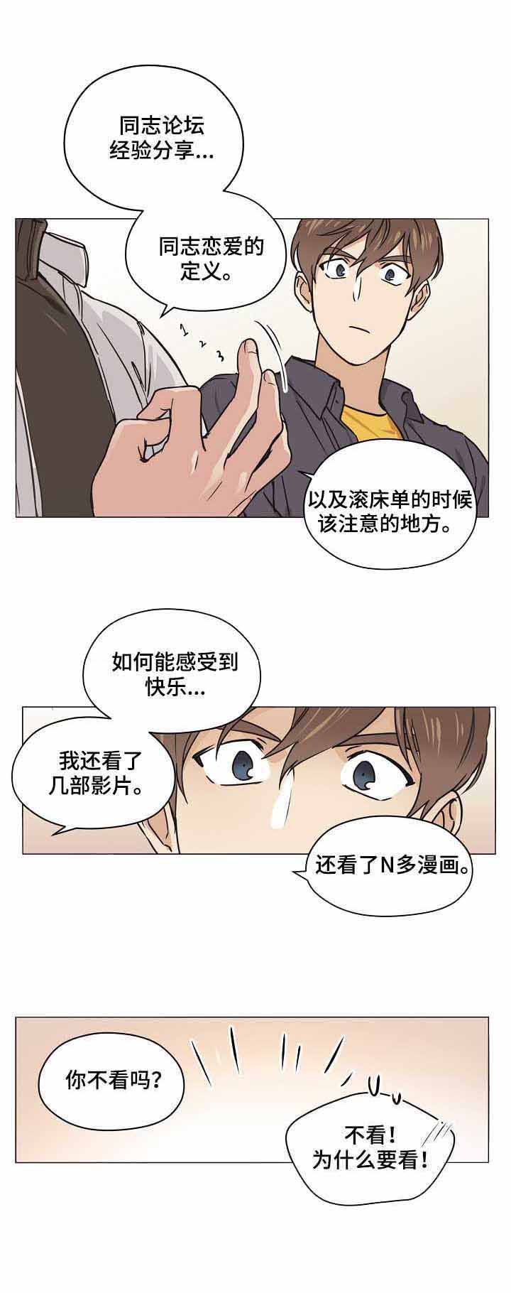 那一夜梦见我的初恋漫画,第19话1图