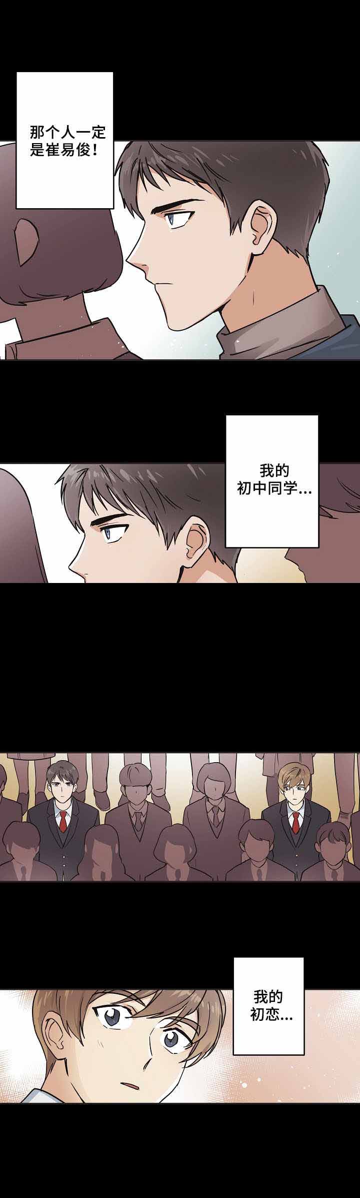 初恋总是出现在我梦中漫画,第5话2图