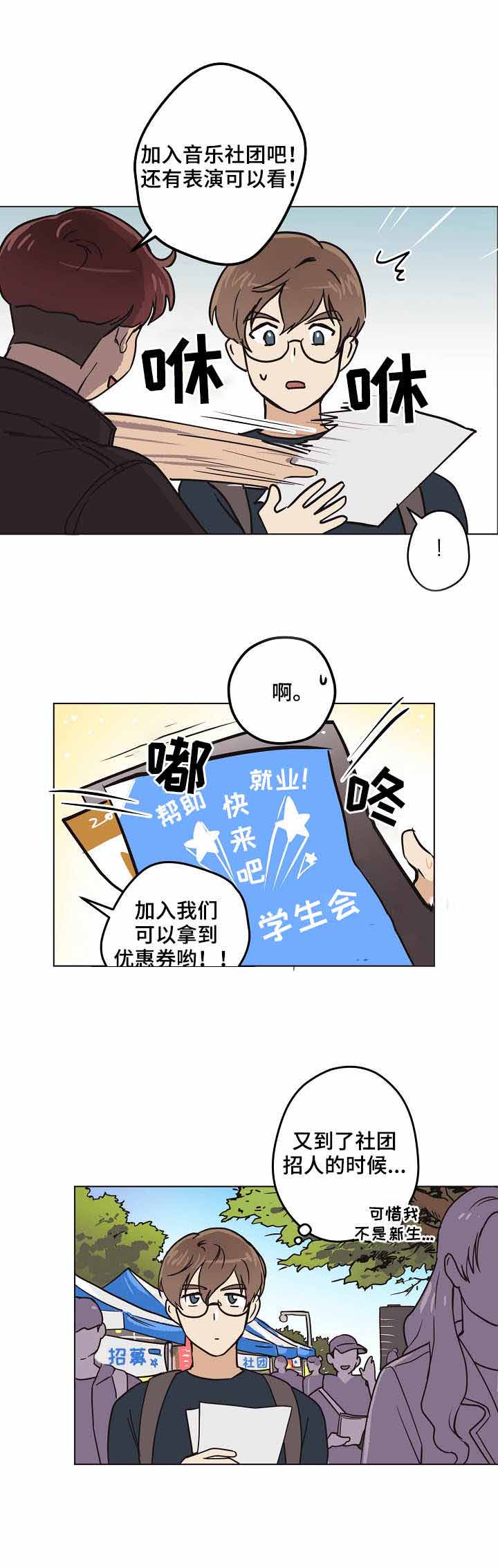 初恋每晚梦见我漫画免费漫画,第6话1图