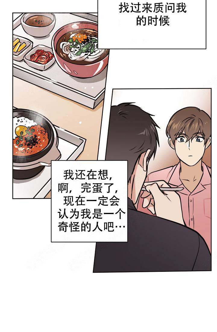 初恋每晚梦见我漫画免费漫画,第31话1图