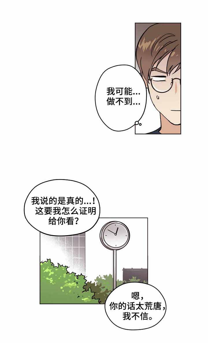 初恋男友说梦见我了漫画,第10话1图