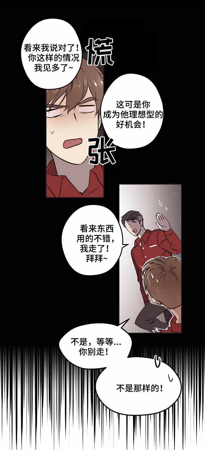 初恋跟我说梦到我了漫画,第9话1图