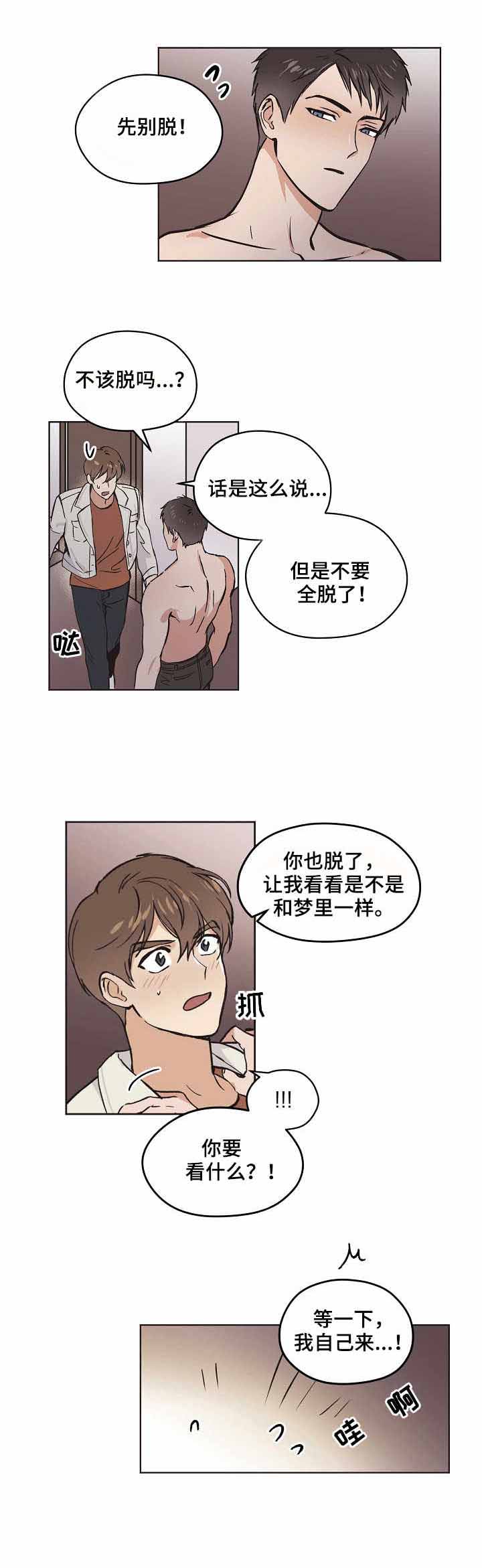 每天晚上梦到初恋怎么回事漫画,第15话2图