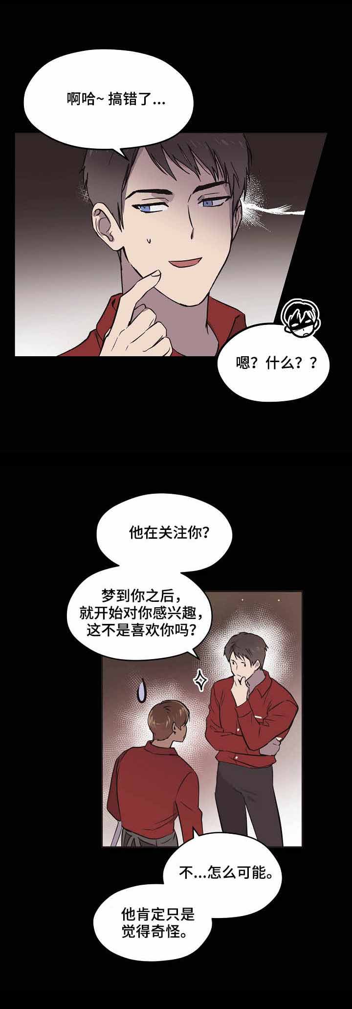 初恋每晚梦见我韩漫漫画,第9话2图