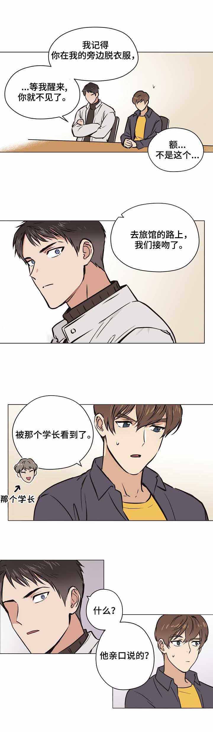 初恋时时刻刻在想他漫画,第19话2图