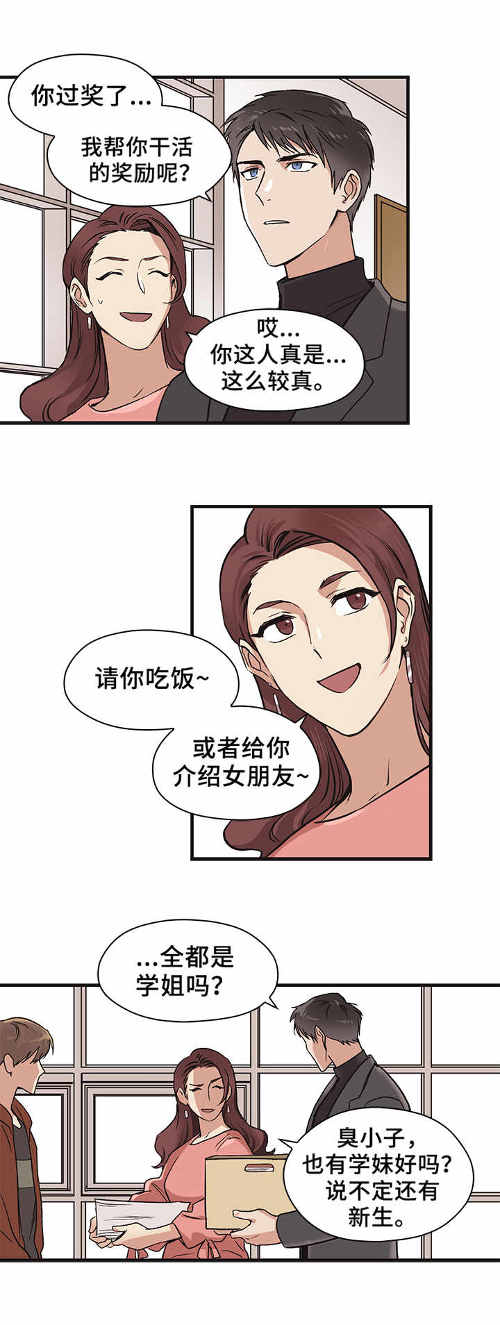 初恋突然联系我说梦见我漫画,第1话2图