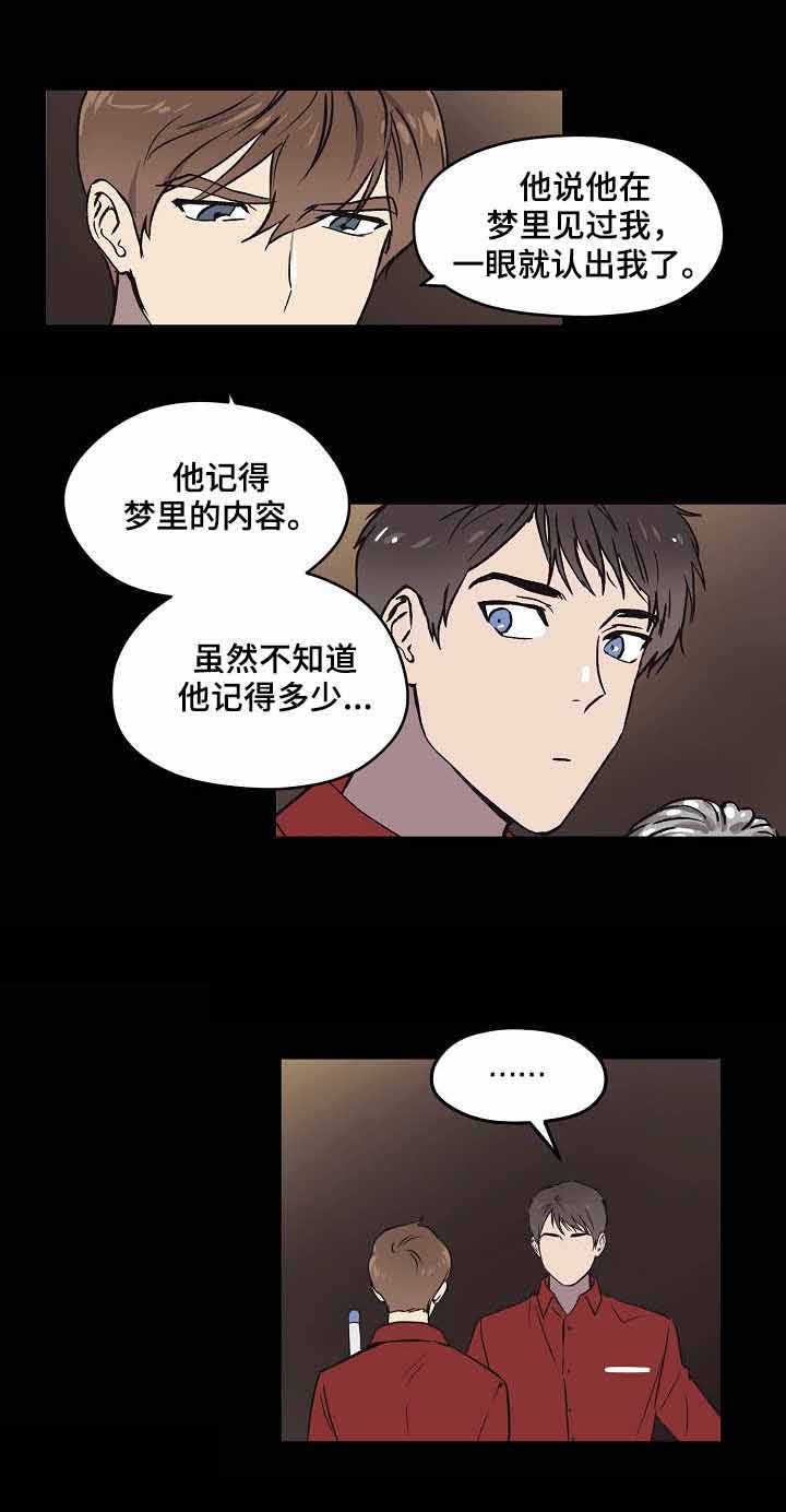 初恋每晚梦见我在线观看全集漫画漫画,第9话1图