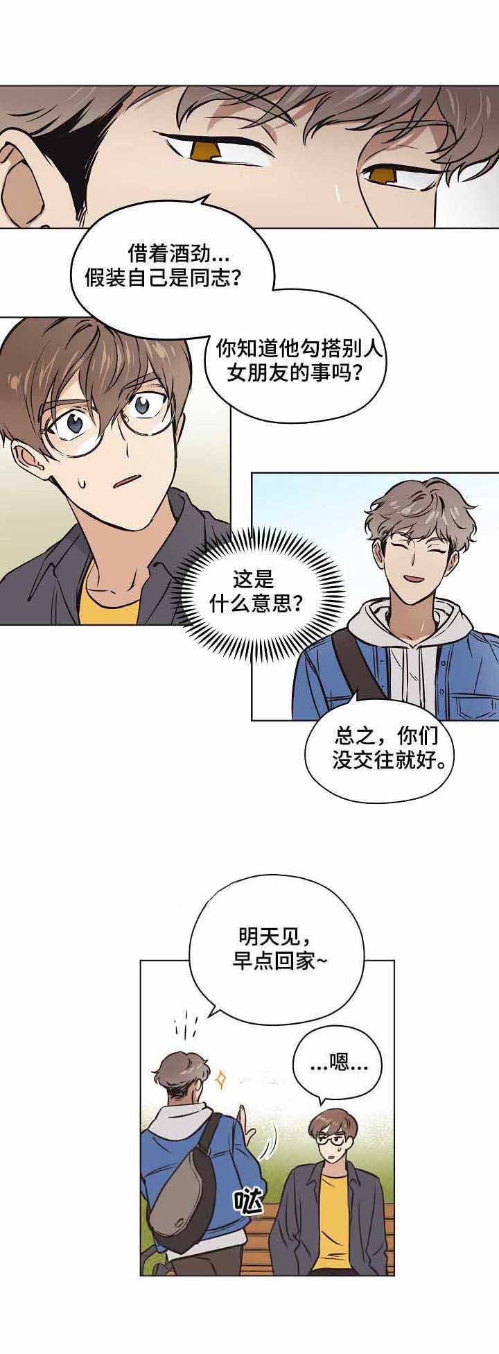 一晚上都梦见初恋漫画,第18话2图