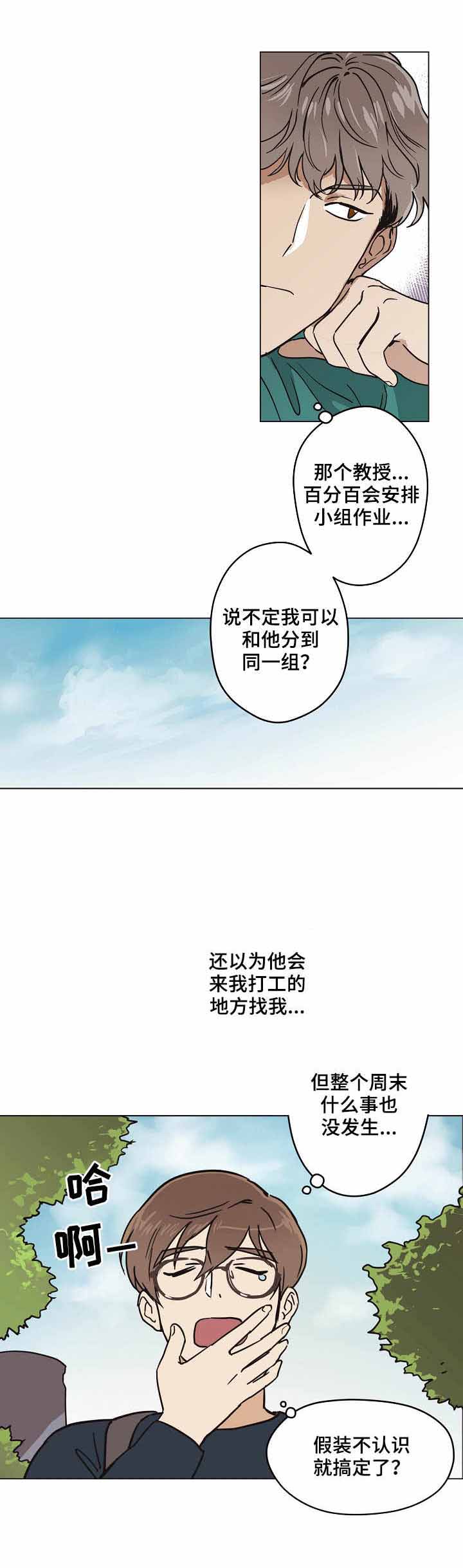 初恋突然联系我说梦见我漫画,第6话2图