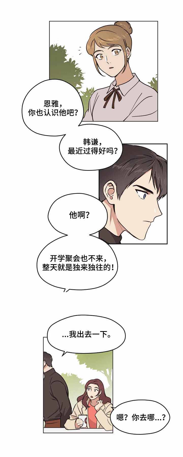 初恋梦见我是怎么回事漫画,第7话2图