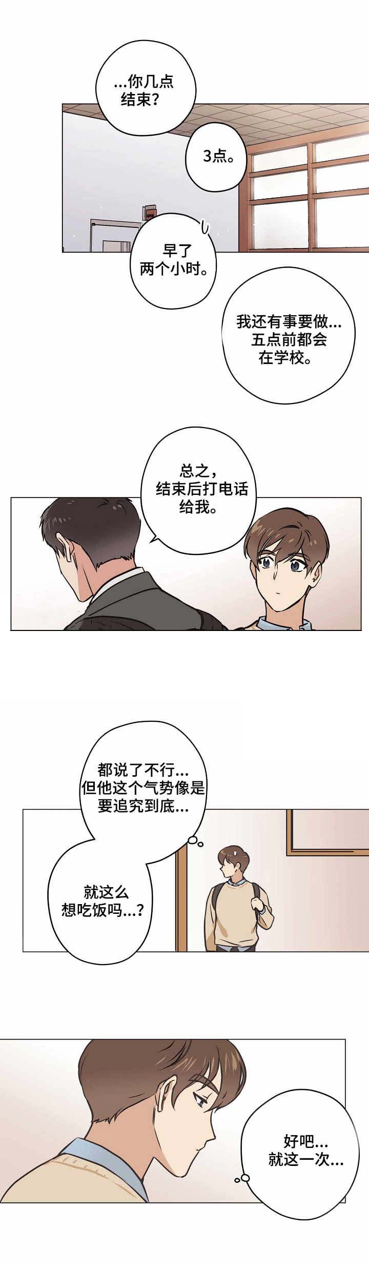 初恋经常出现在我梦里怎么回事漫画,第21话2图