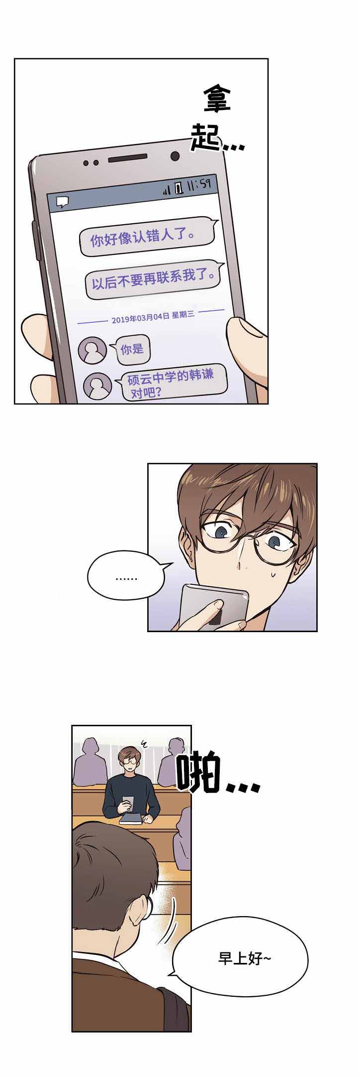 初恋一直被自己梦到漫画,第7话1图