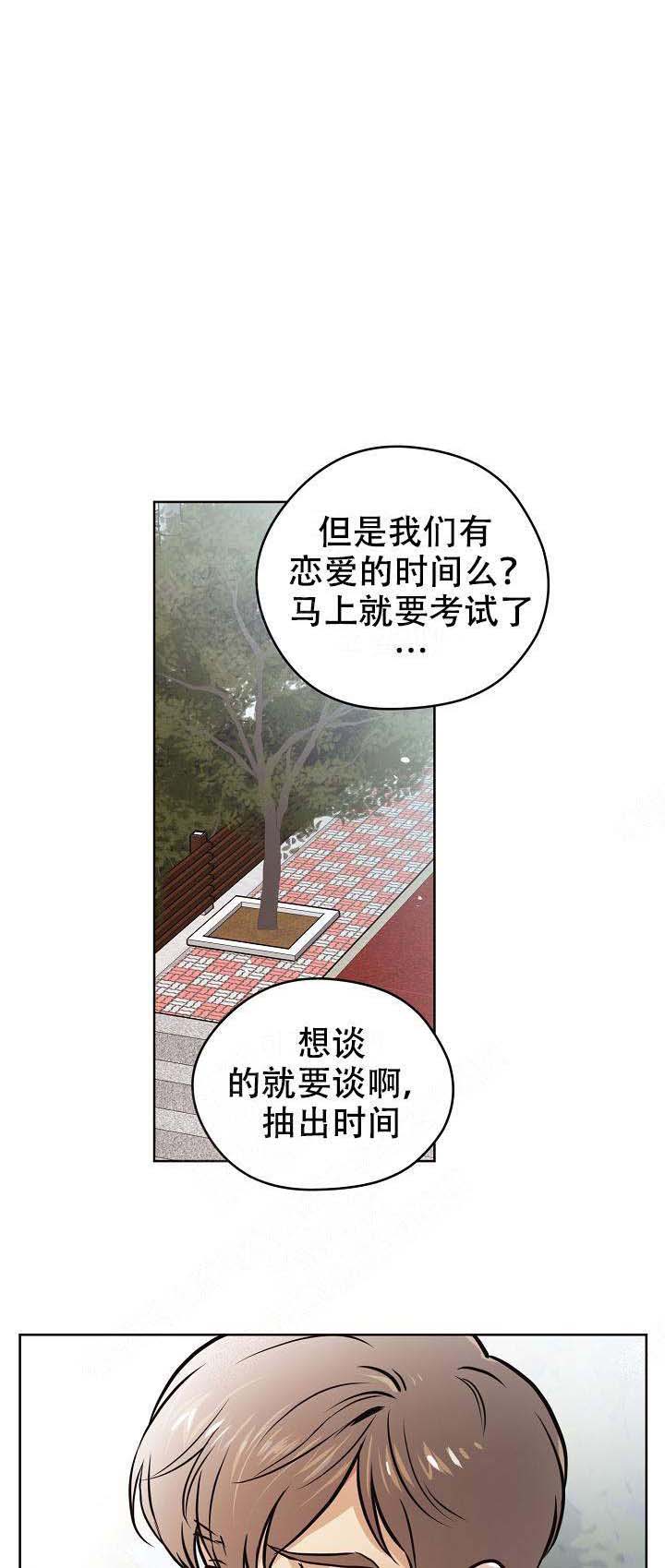 初恋想我了我会梦见她吗漫画,第33话1图