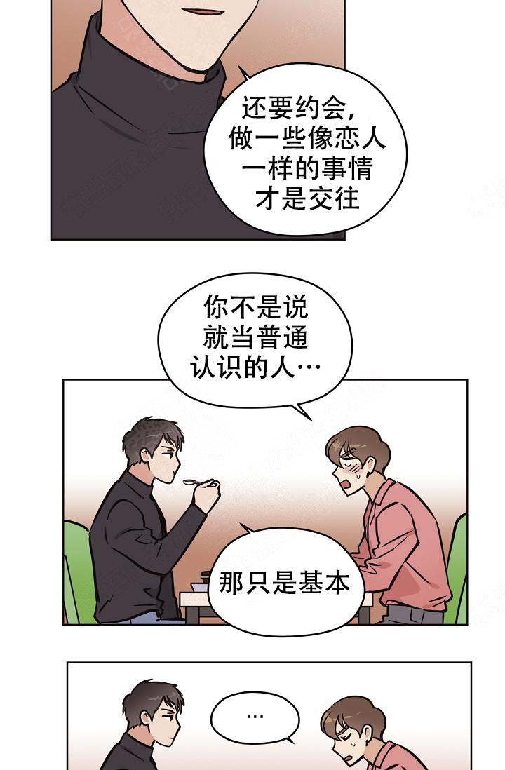 初恋每晚梦见我漫画免费漫画,第32话1图