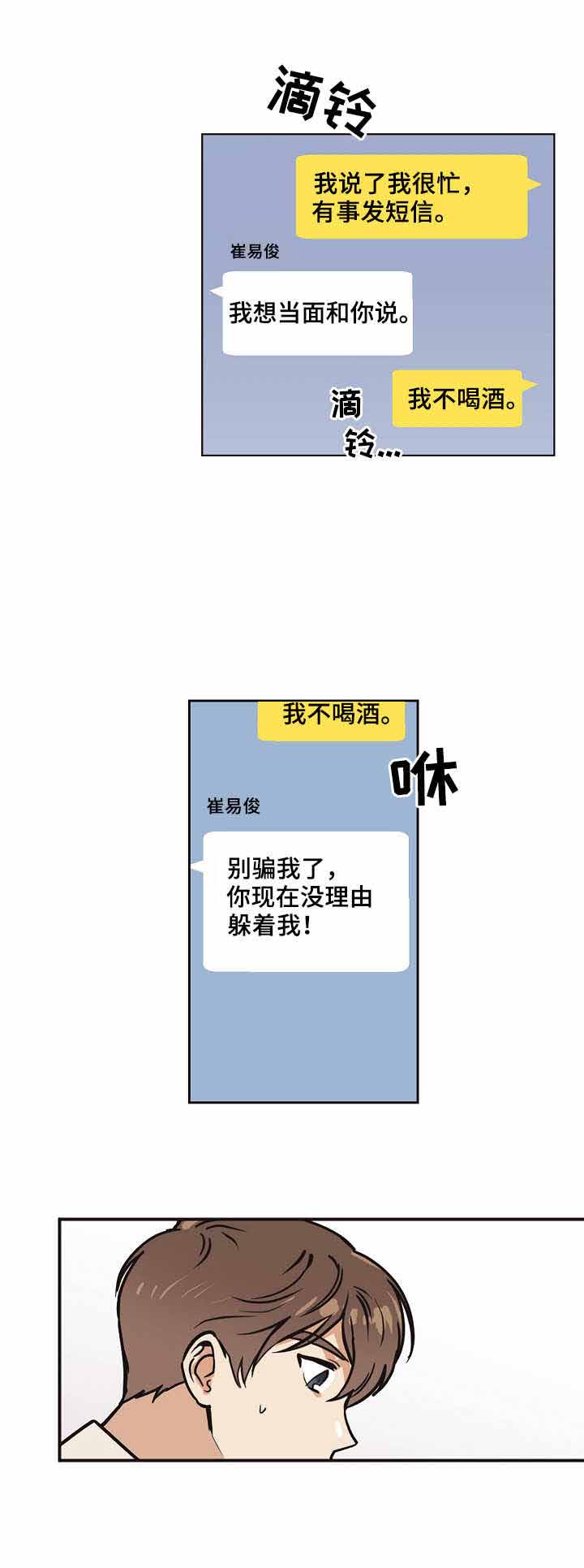 初恋每晚梦见我漫画免费漫画,第13话2图