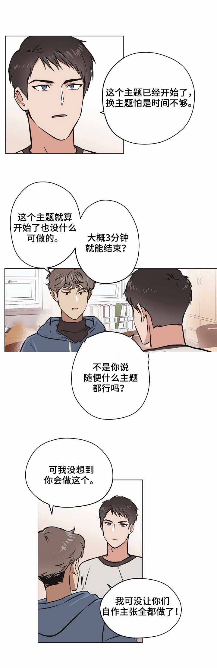 初恋说昨晚梦见你漫画,第24话1图