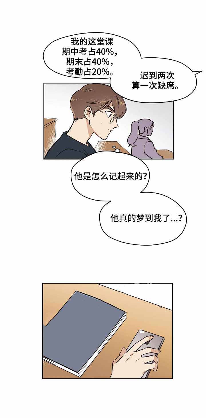 那一夜梦见我的初恋漫画,第7话2图