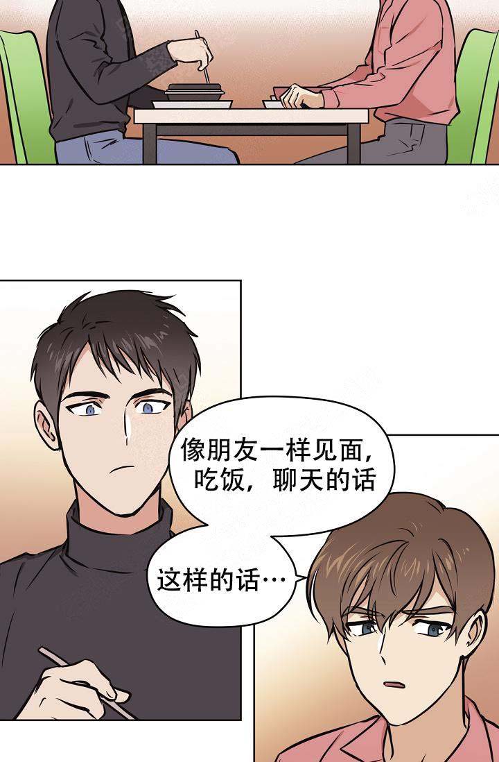 初恋每晚梦见我漫画免费漫画,第31话1图