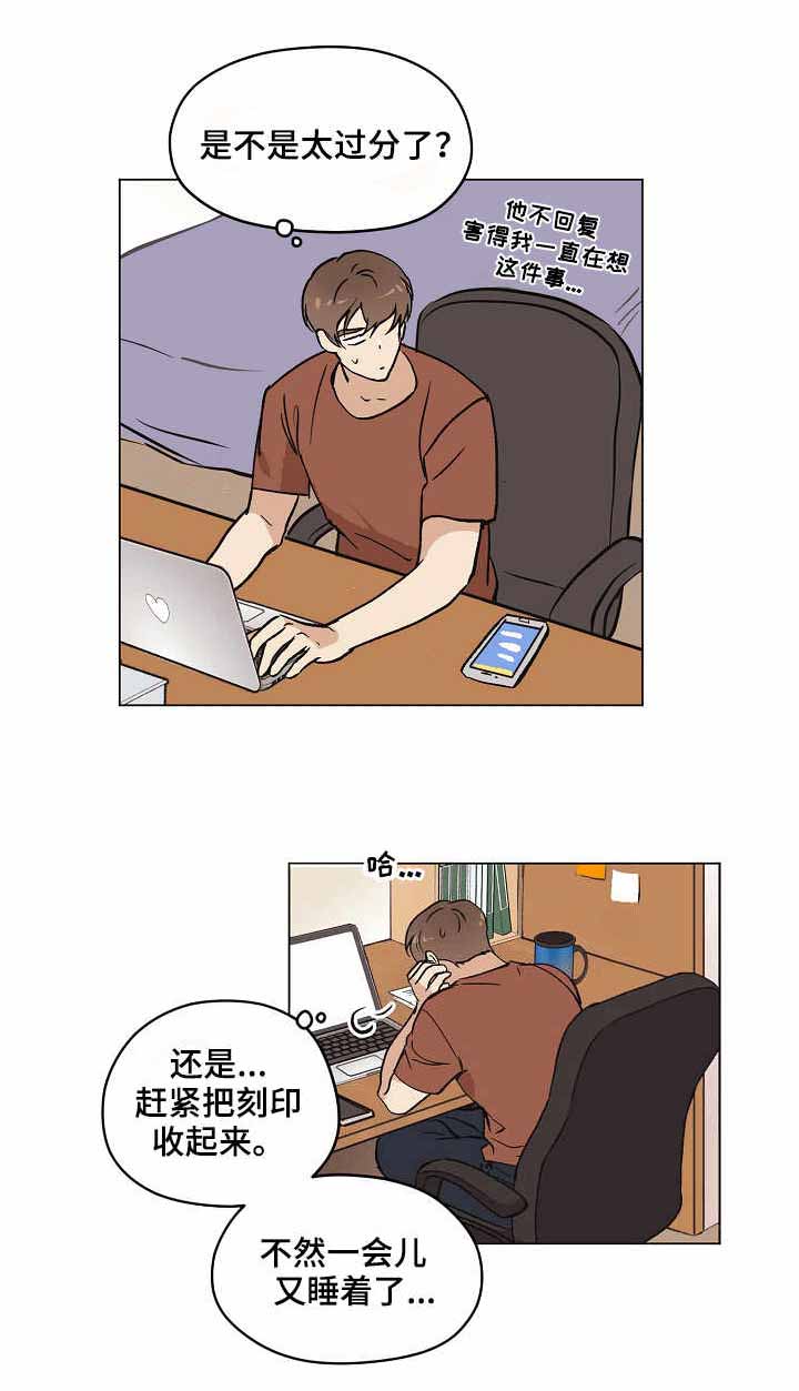 初恋说昨晚梦见你漫画,第13话1图