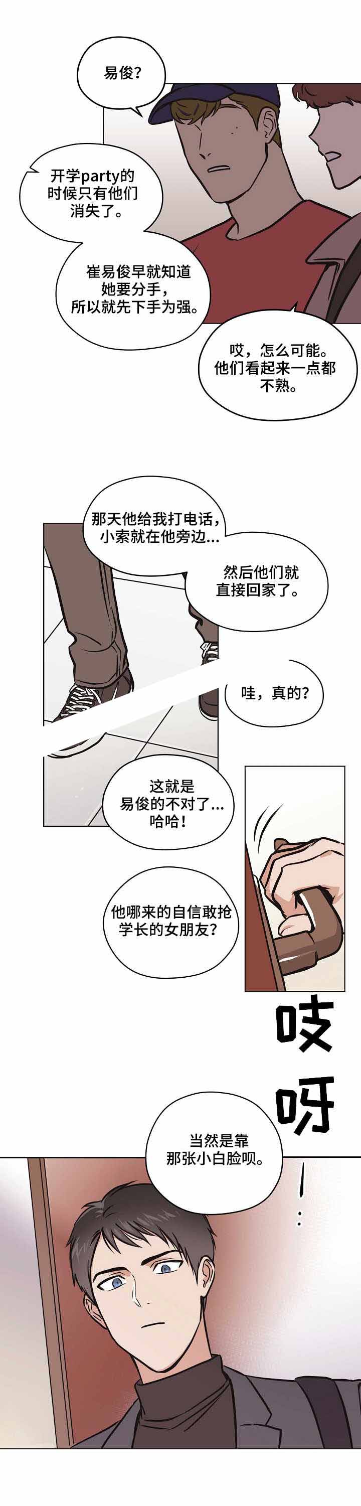 初恋梦见我是怎么回事漫画,第25话1图