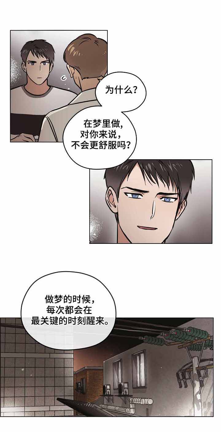 一晚上都梦见初恋漫画,第14话2图