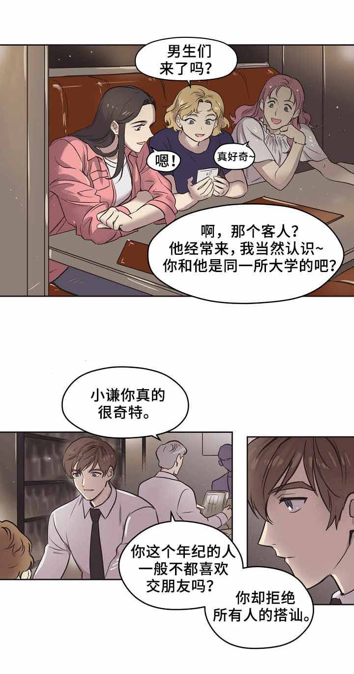 初恋男友说梦见我了漫画,第3话2图