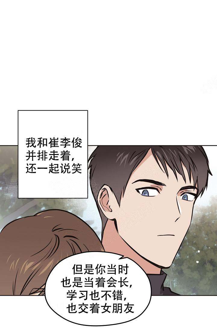 初恋每晚梦见我漫画免费在线漫画,第33话1图