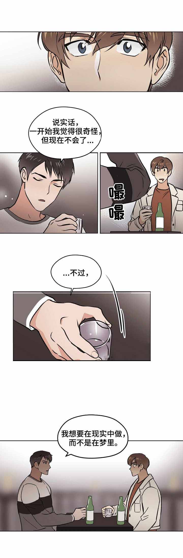 一晚上都梦见初恋漫画,第14话1图