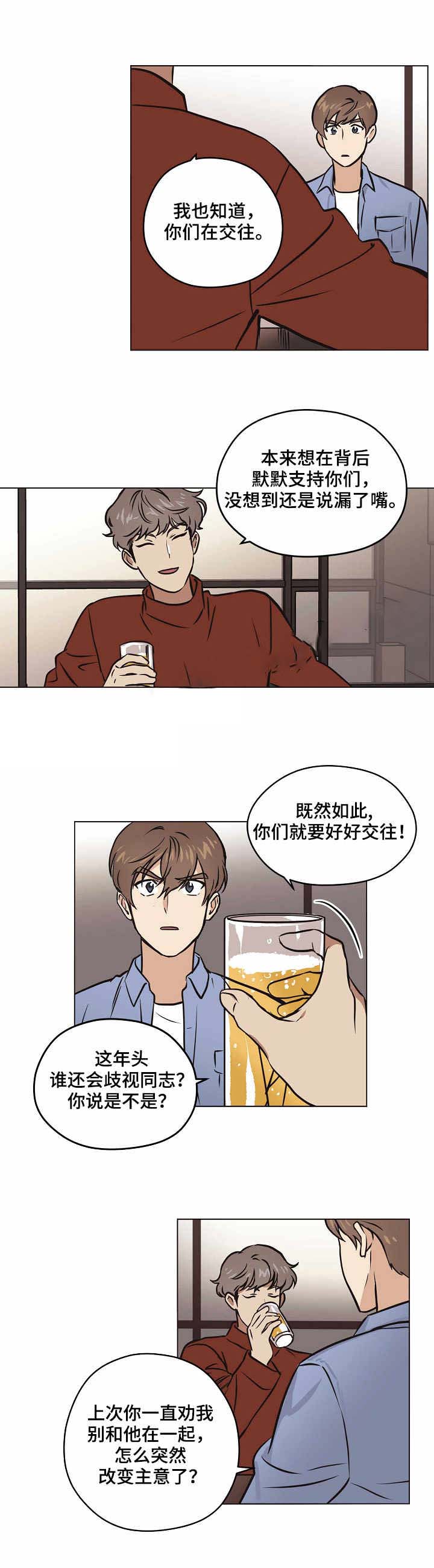 初恋突然联系我说梦见我漫画,第27话1图