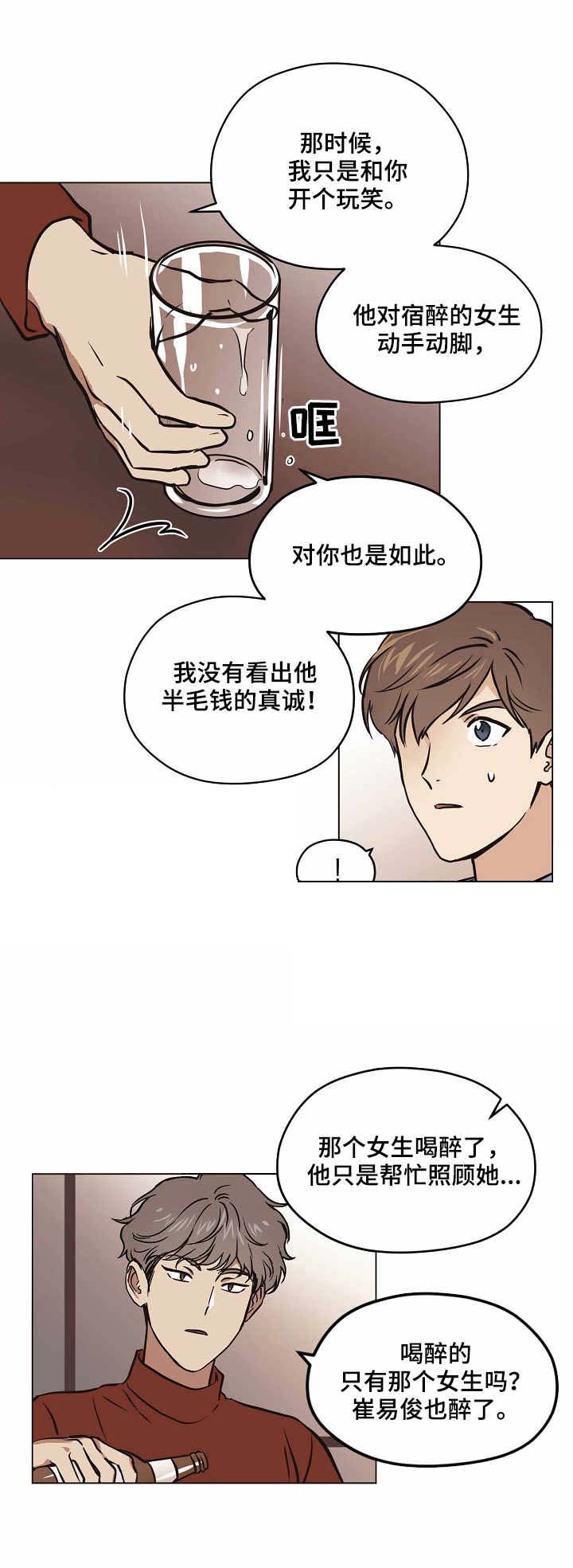 初恋突然联系我说梦见我漫画,第27话2图