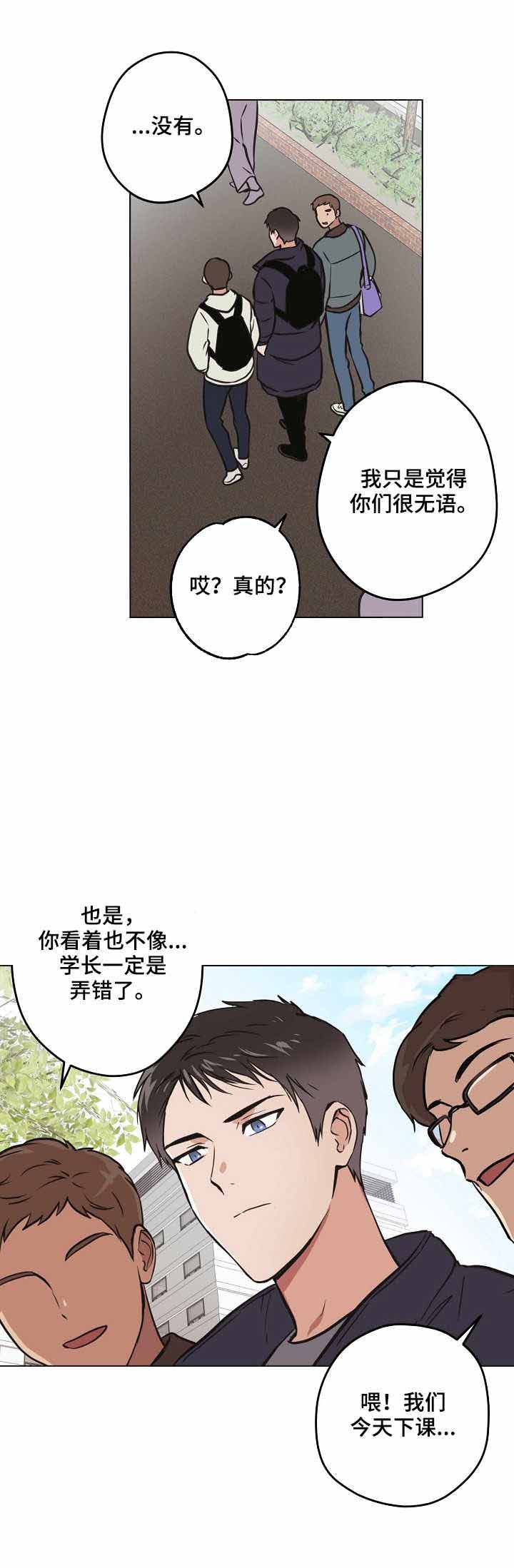 初恋说昨晚梦见你漫画,第24话1图